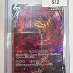 Pokemon JP Zacian V 232/172