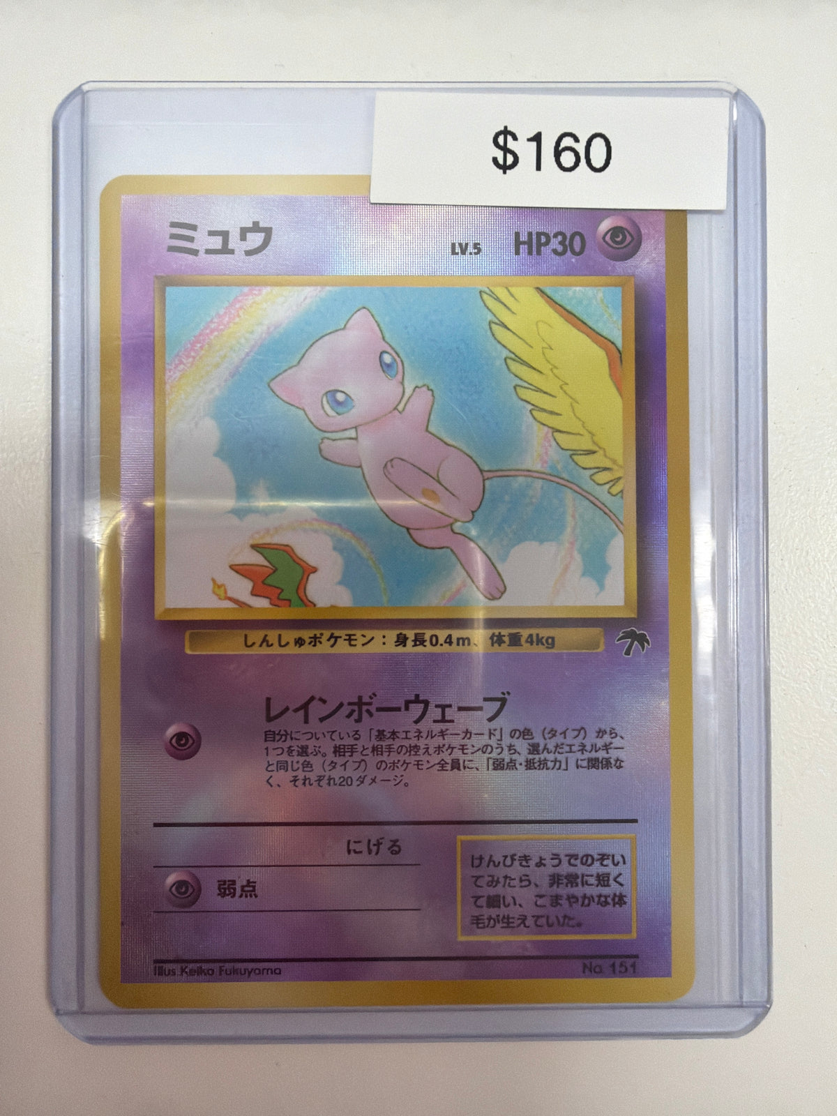Pokemon JP Mew 151
