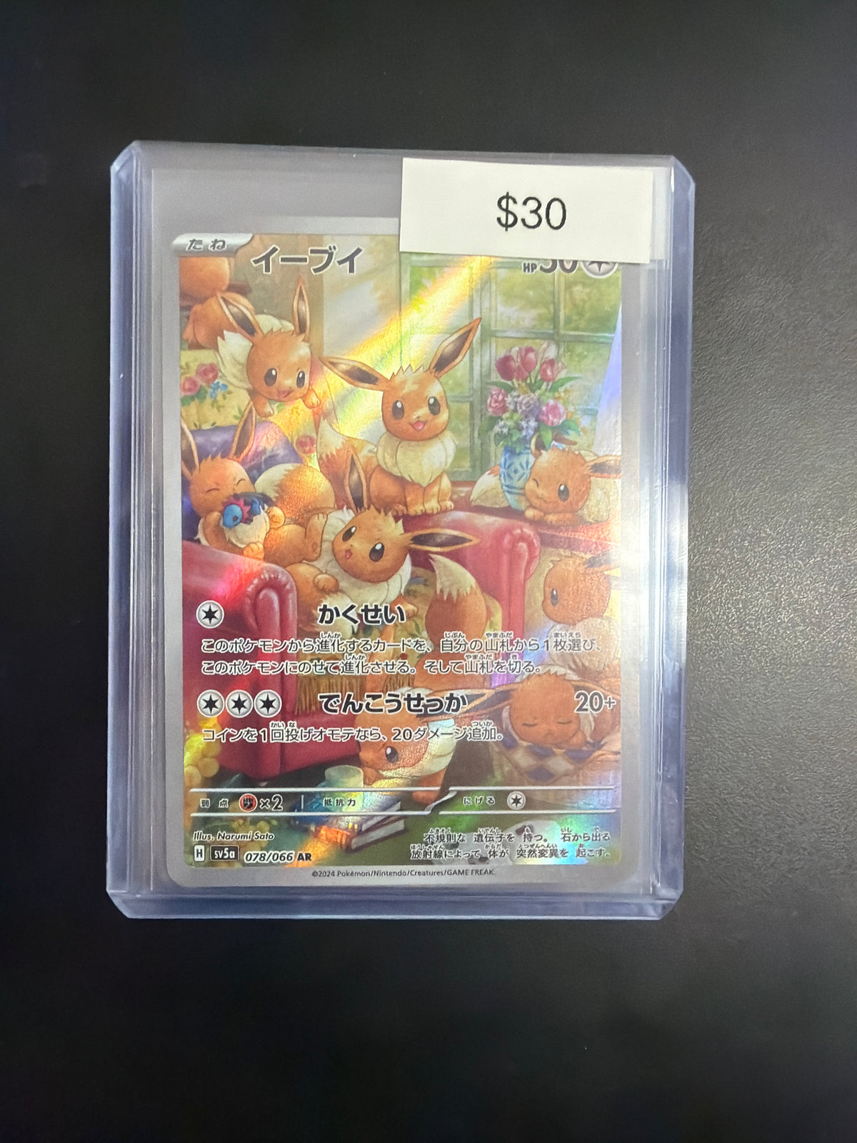 Pokemon Japanese Eevee 078/066