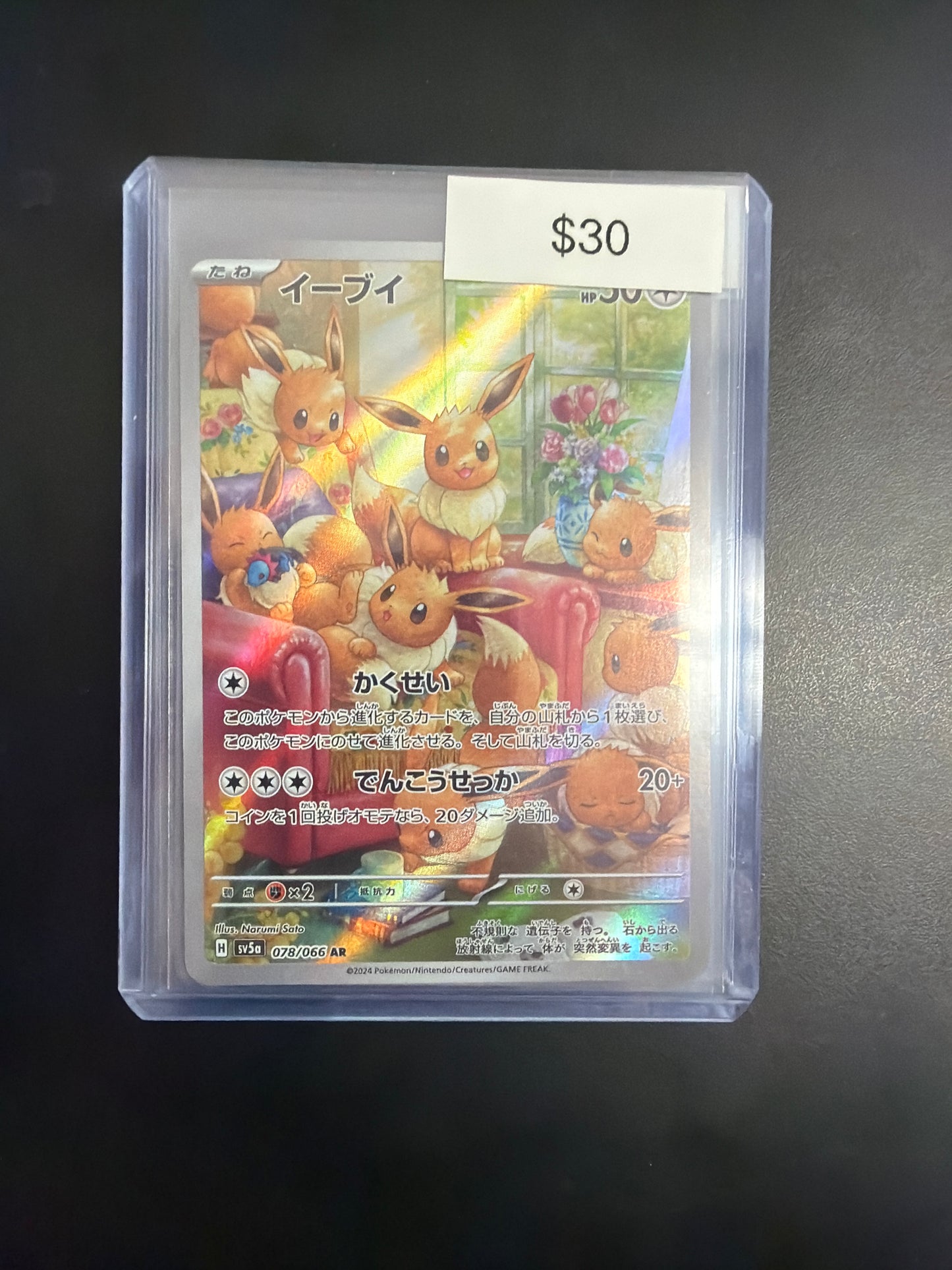 Pokemon Japanese Eevee 078/066