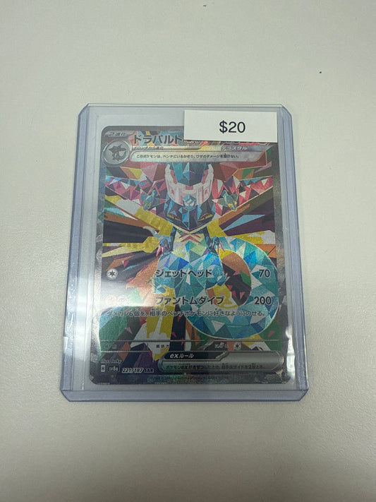 Pokemon Japanese Dragapult Ex SAR #221/187