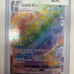 Pokemon Blastoise Vmax 160/122