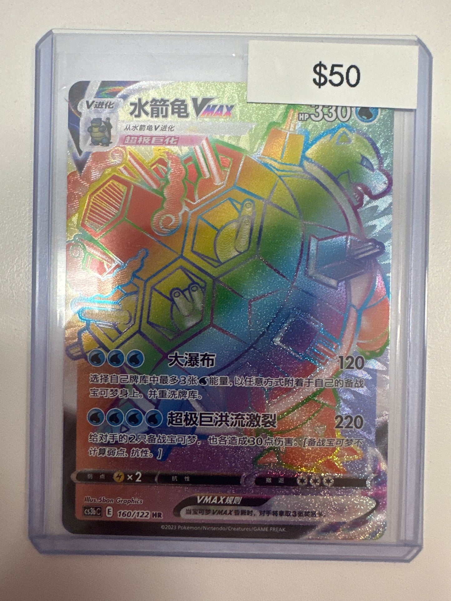 Pokemon Blastoise Vmax 160/122