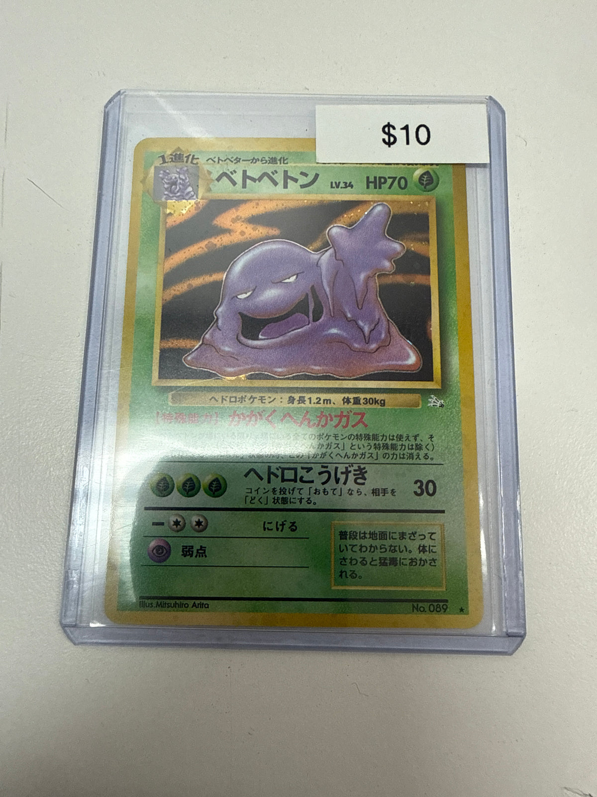 Pokemon Japanese Muk Holo #089