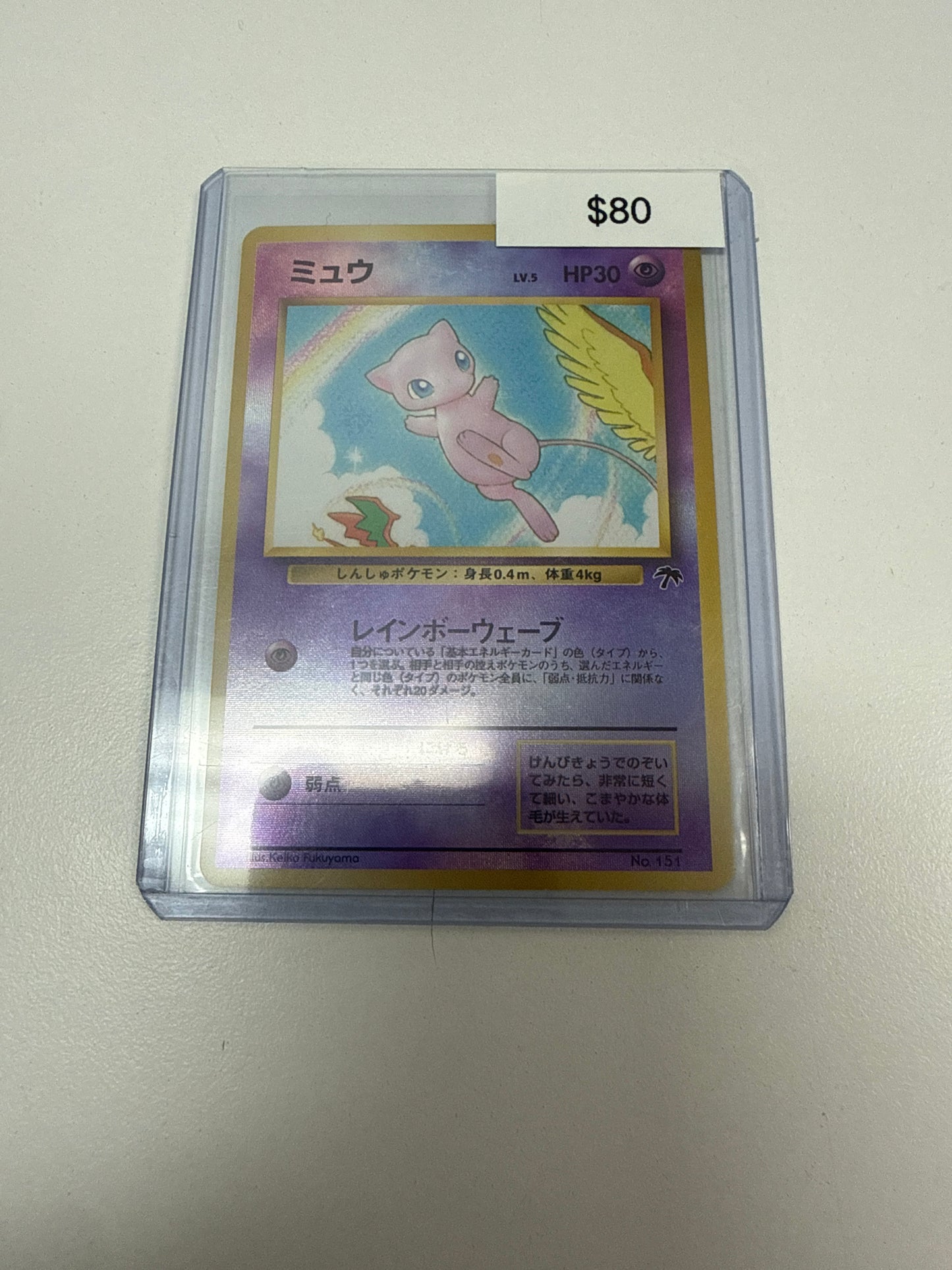 Pokemon Japanese Mew Southern Island #151