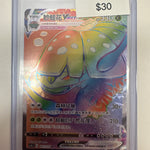 Pokemon Venusaur Vmax 161/125