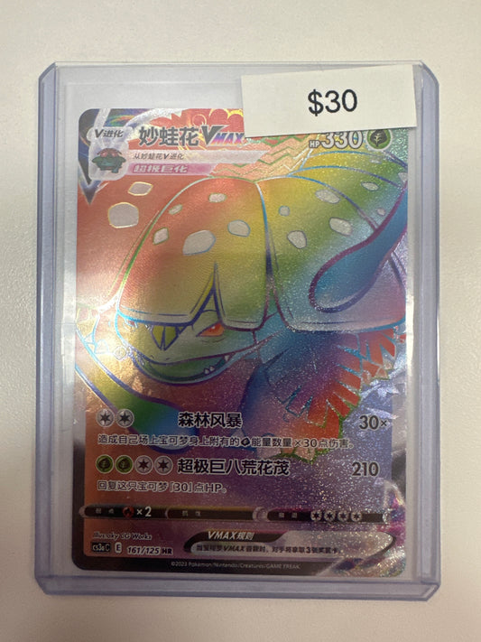 Pokemon Venusaur Vmax 161/125