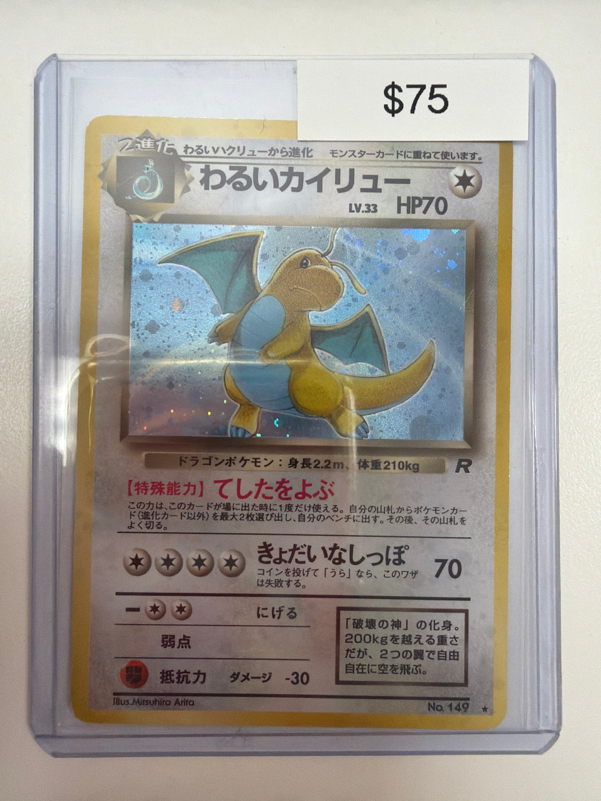Pokemon Dragonite JP 149