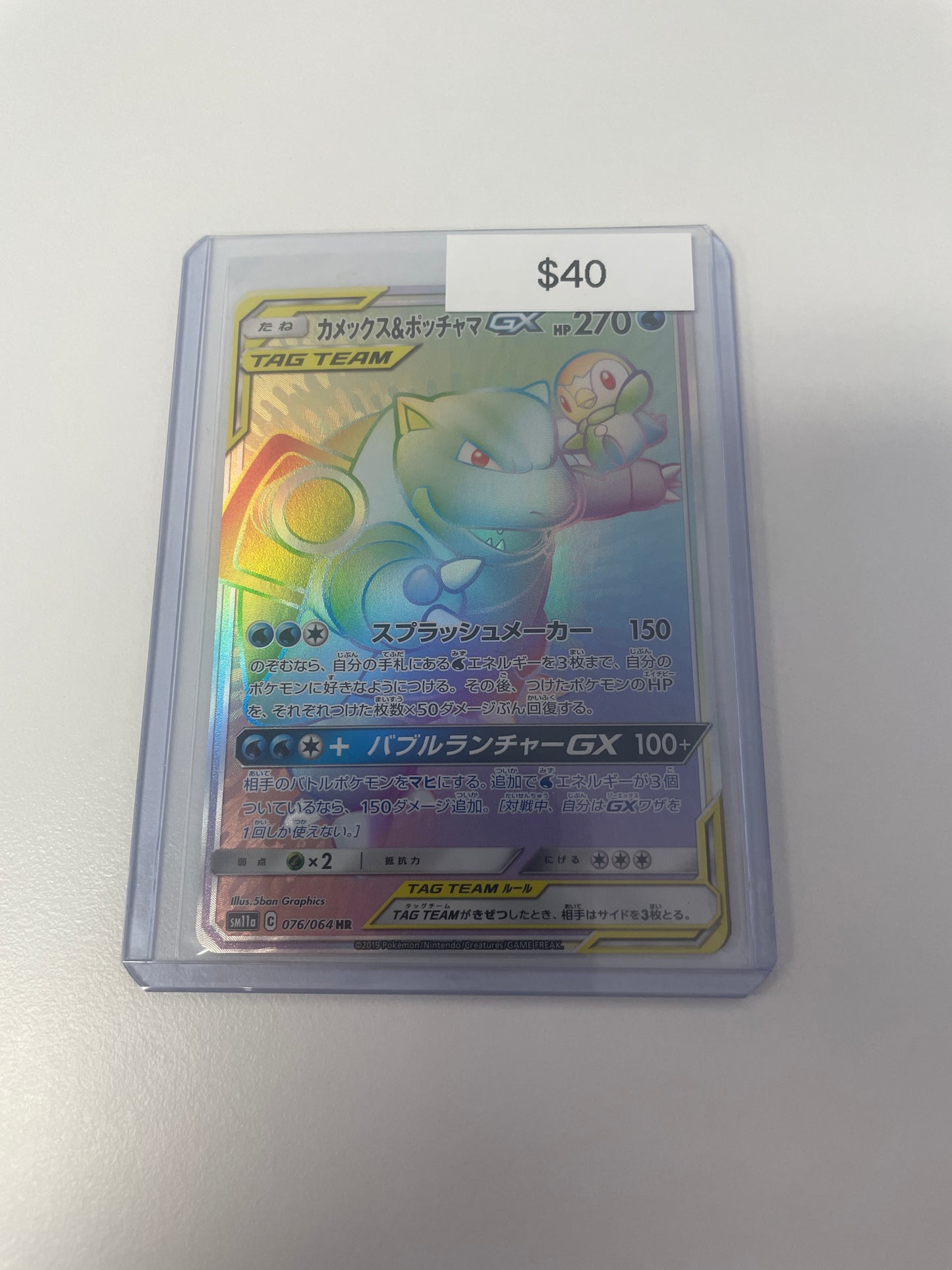 Pokemon Japanese Blastoise & Piplup Rainbow GX #076/064