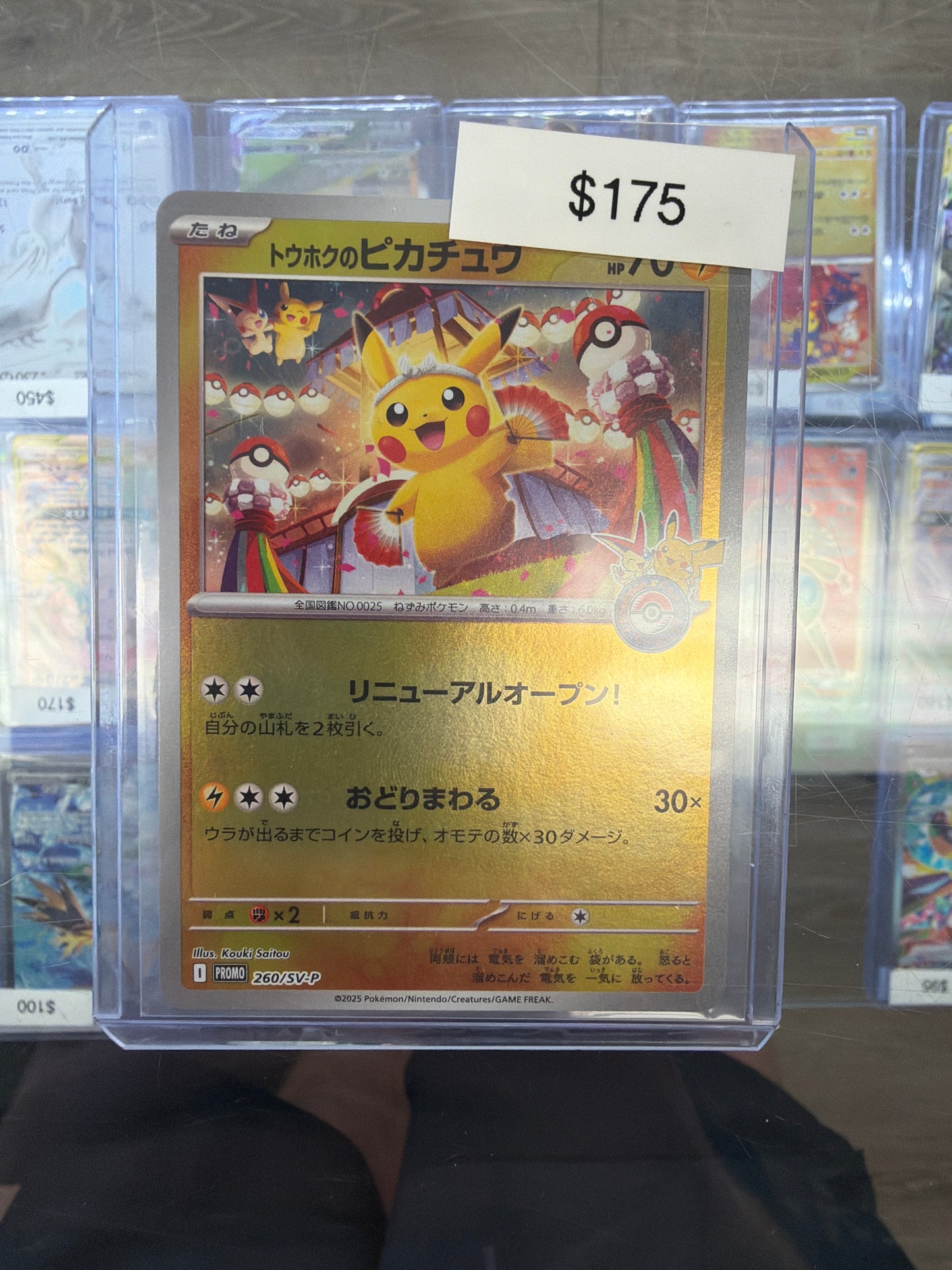 Pokemon Japanese Pikachu 260/SV-p