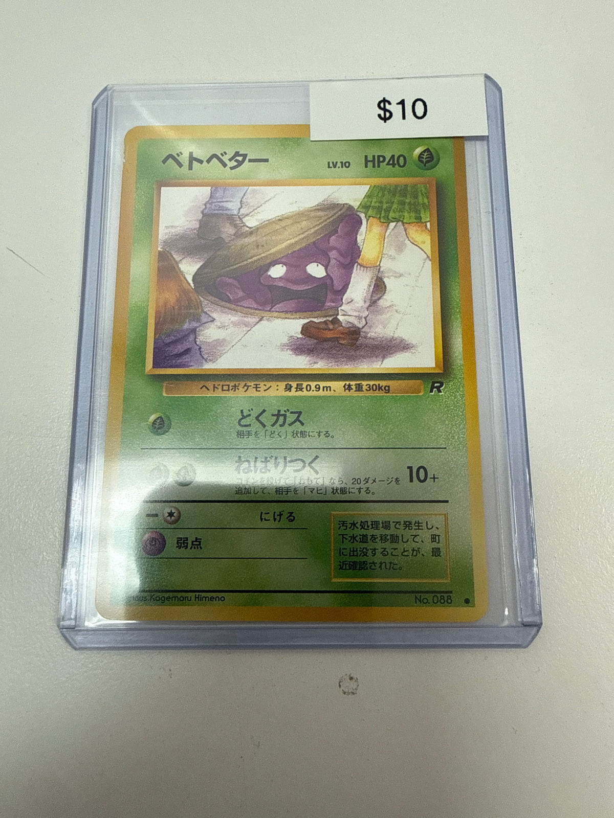 Pokemon Japanese Grimer #088