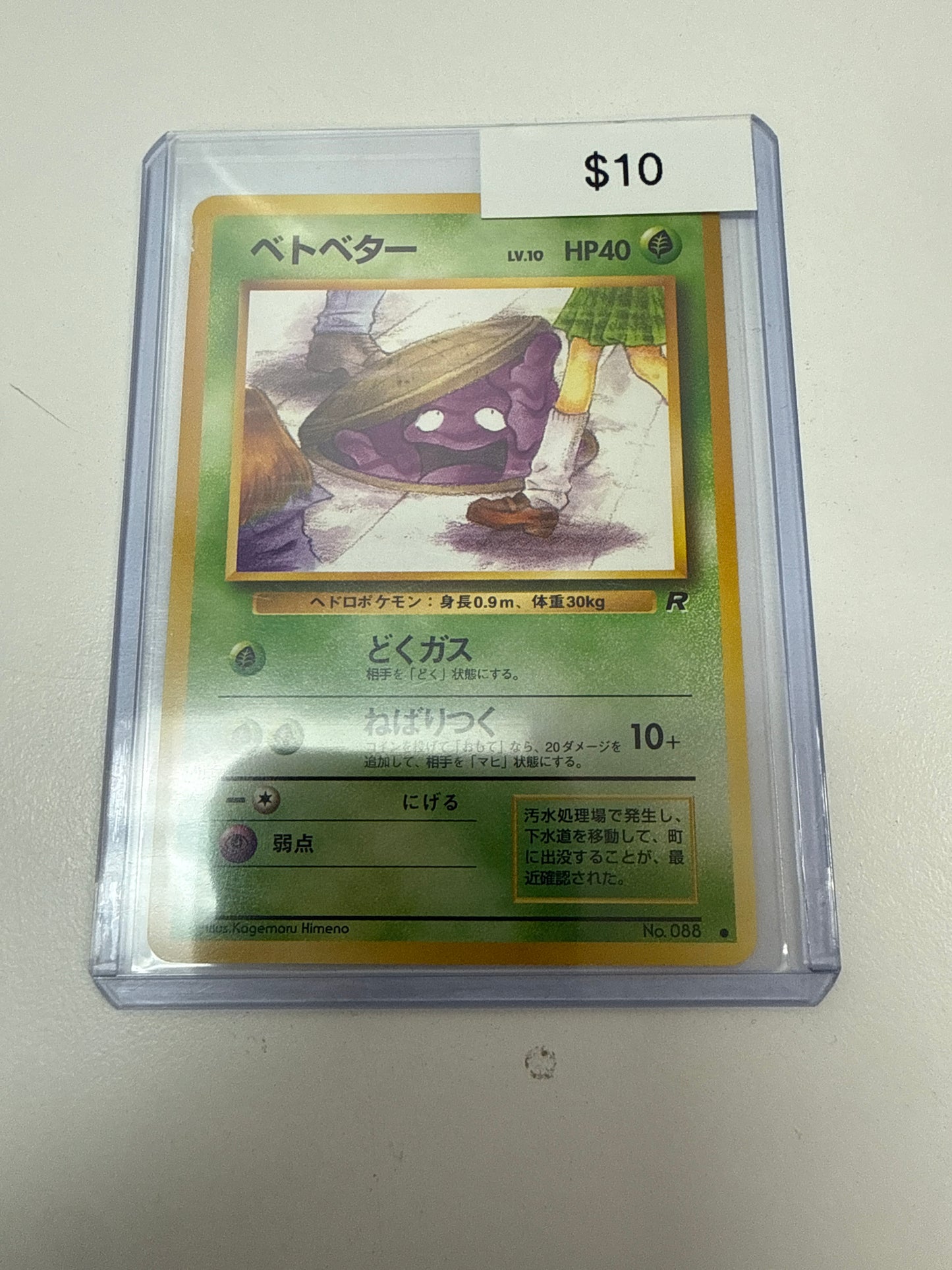 Pokemon Japanese Grimer #088