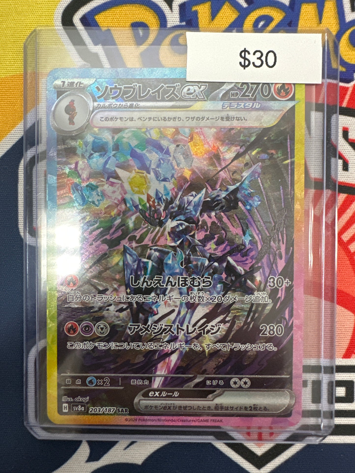 Pokemon Japanese Terestal Festival(Prismatic Evolutions) Ceruledge ex 203/187