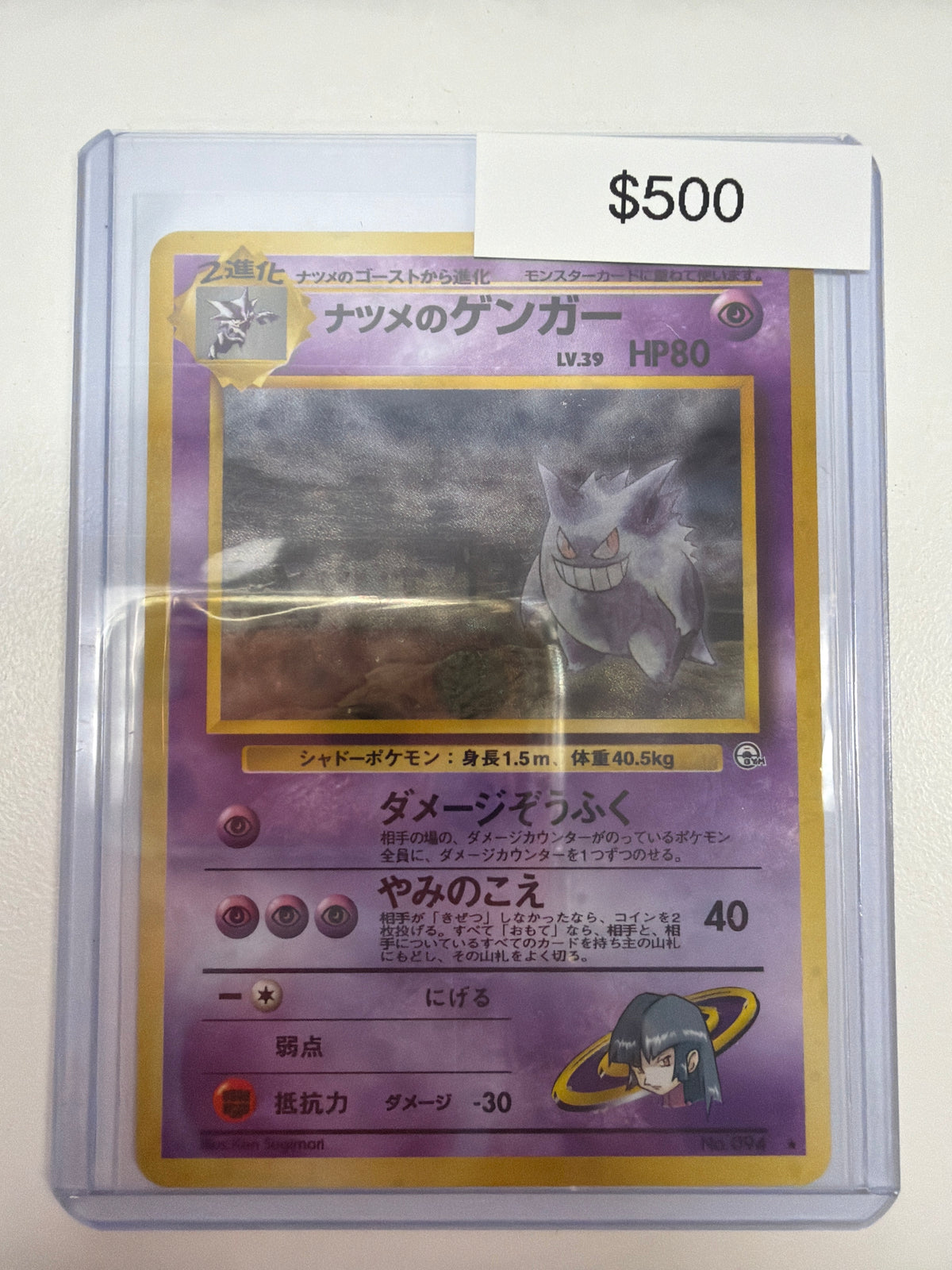 Pokemon JP Gengar 094