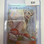 Pokemon JP Professor Oak’s Setup 072/064