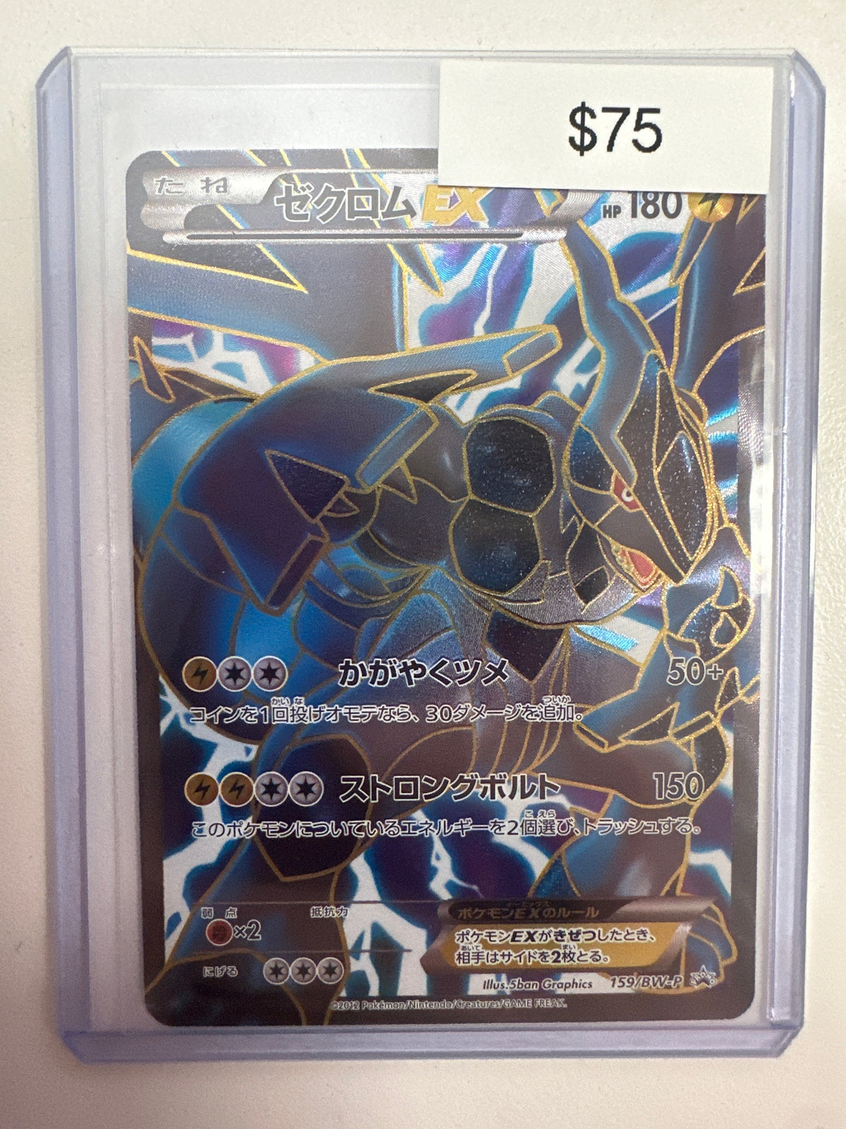 Pokemon Japanese Zekrom EX 159/BW-P