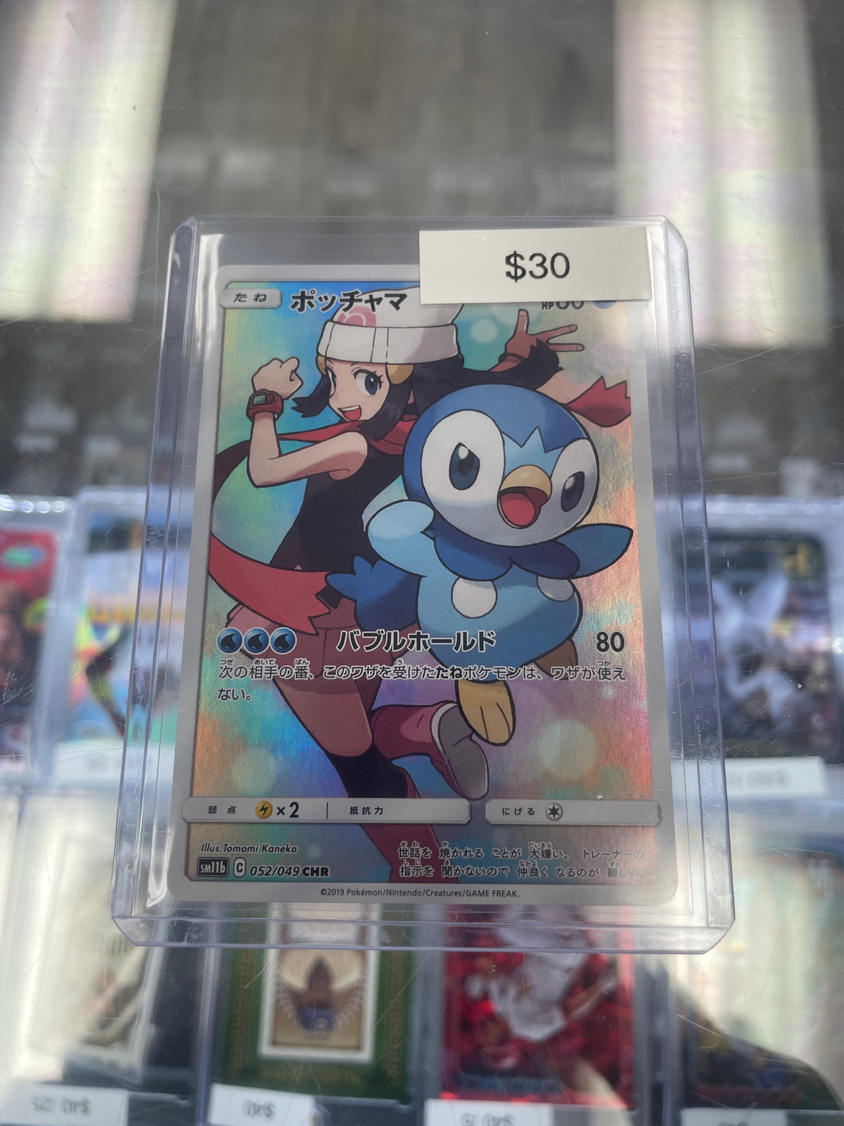 Pokemon Japanese Piplup CHR #052/049