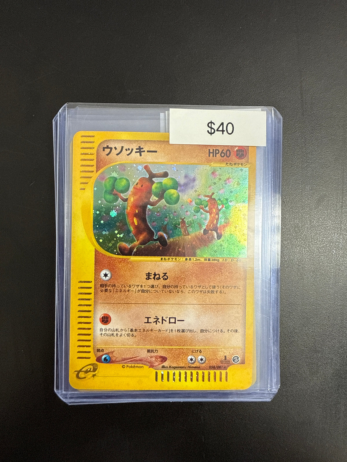 Pokémon Dugtrio Japanese 058/087 1st Ed.