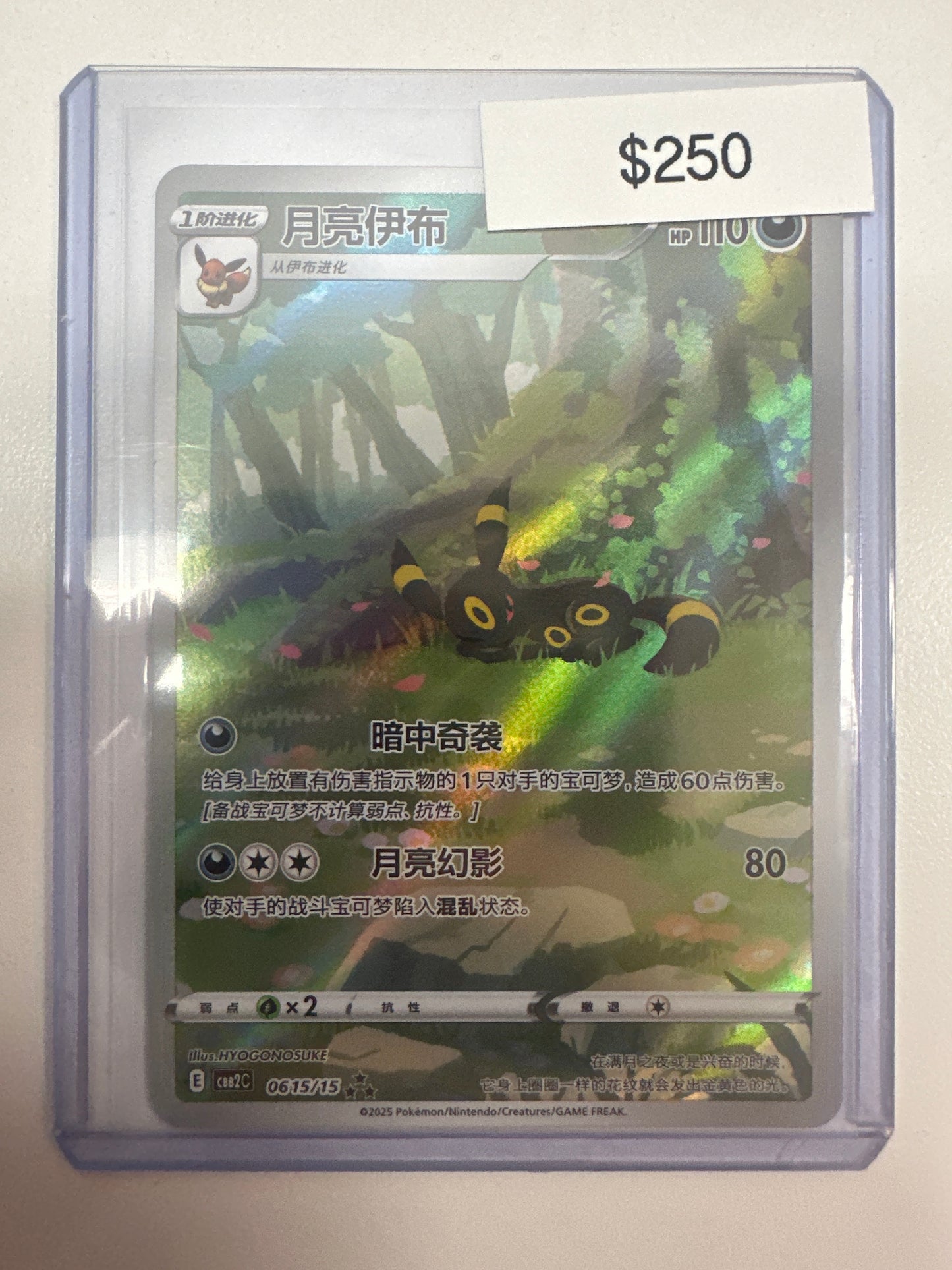 Pokemon Umbreon 0615/15