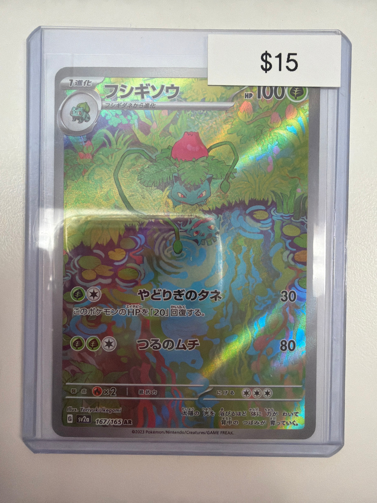 Pokemon JP Ivysaur 167/165