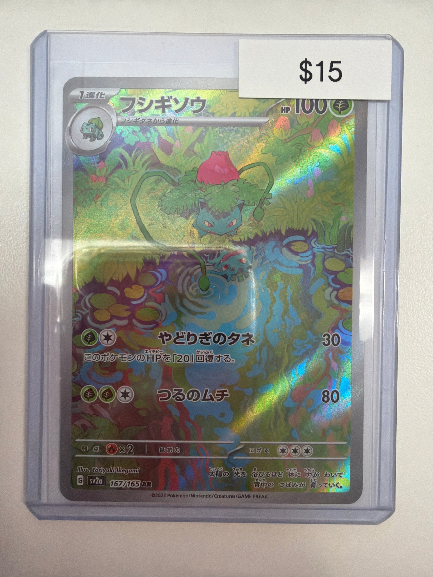 Pokemon JP Ivysaur 167/165