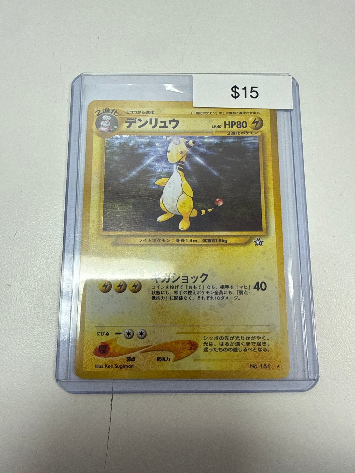Pokemon Japanese Ampharos Holo #181