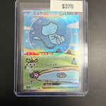Pokemon Japanese Mew EX #347/190