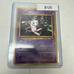 Pokemon Japanese Mew Holo #151
