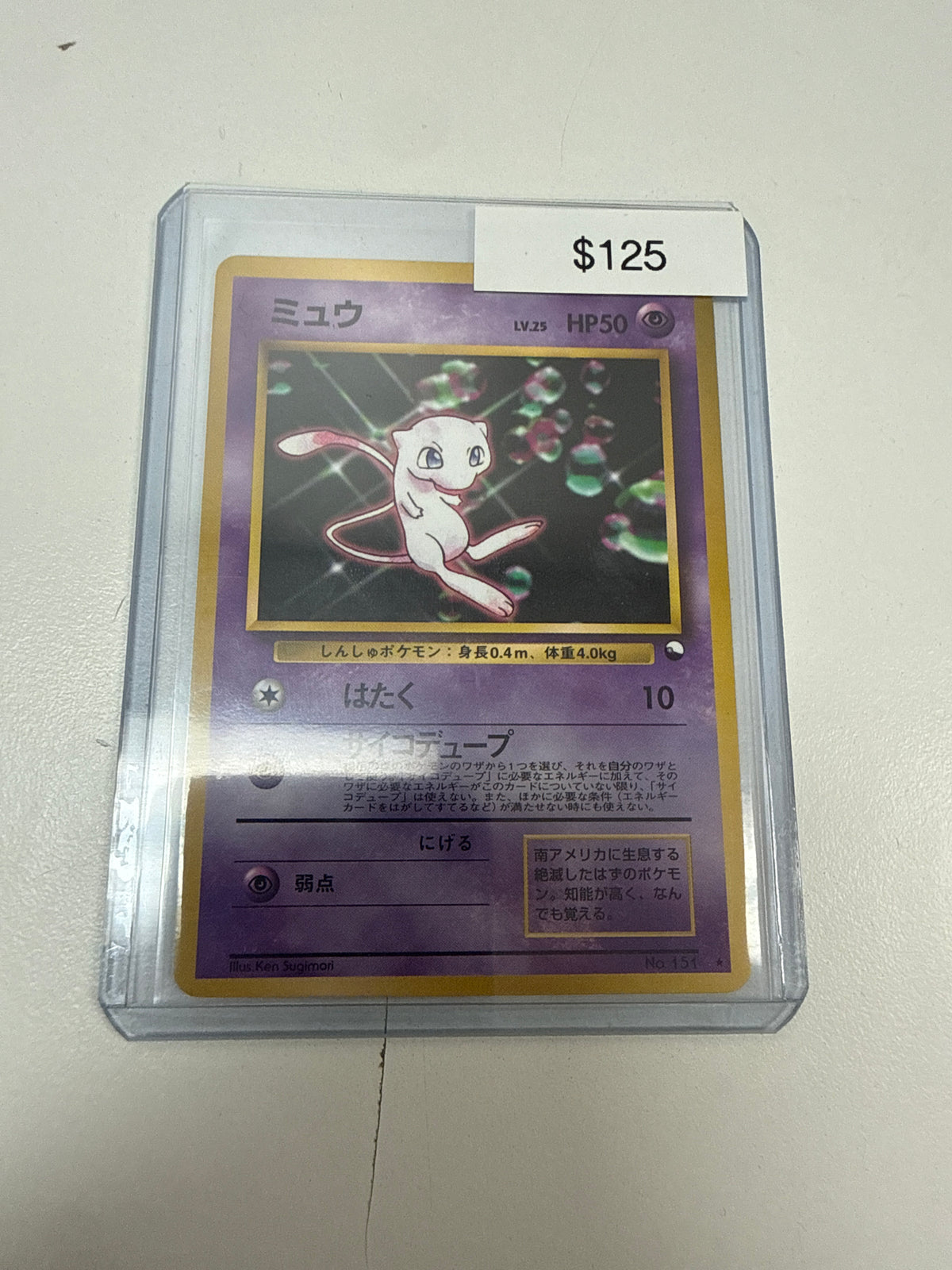 Pokemon Japanese Mew Holo #151