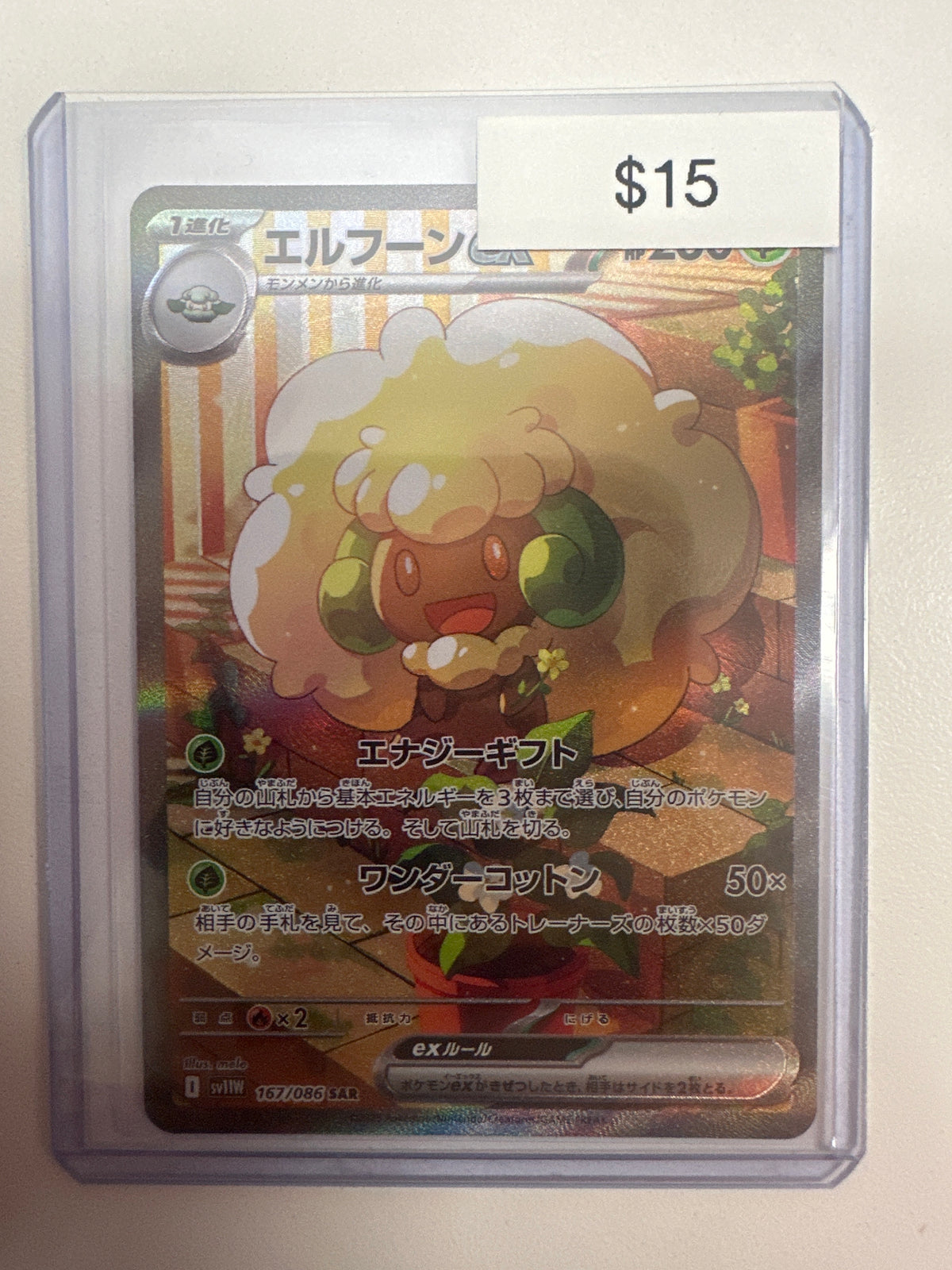 Pokemon Whimsicott ex 167/086