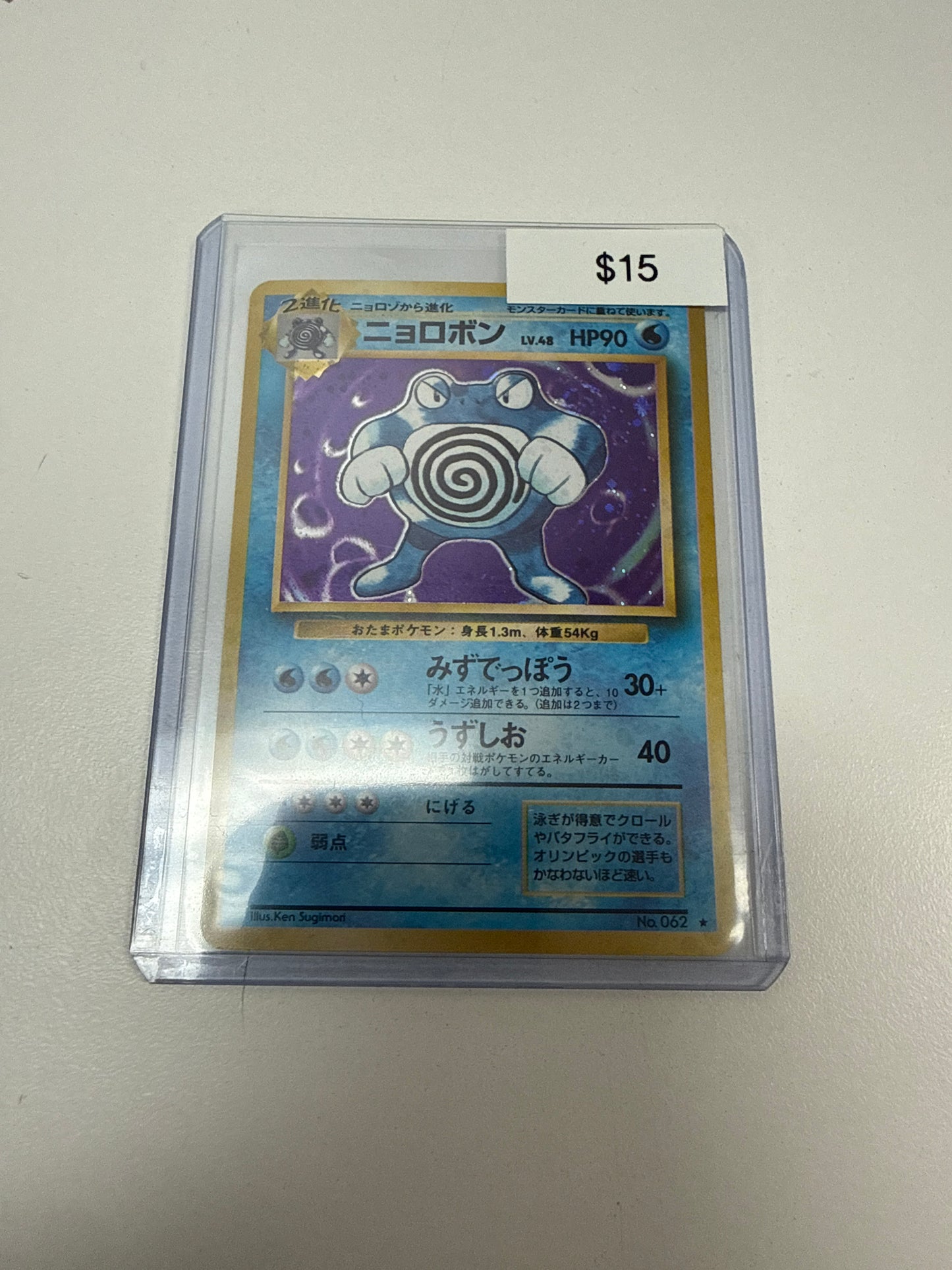Pokemon Japanese Poliwhirl Holo #062