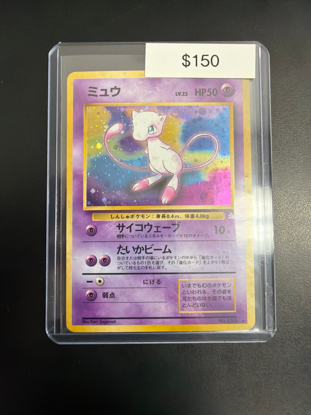 Pokemon Japanese Mew Fossil #151
