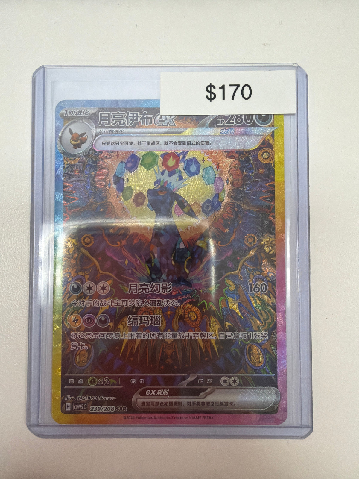 Pokemon CS Umbreon ex 239/208