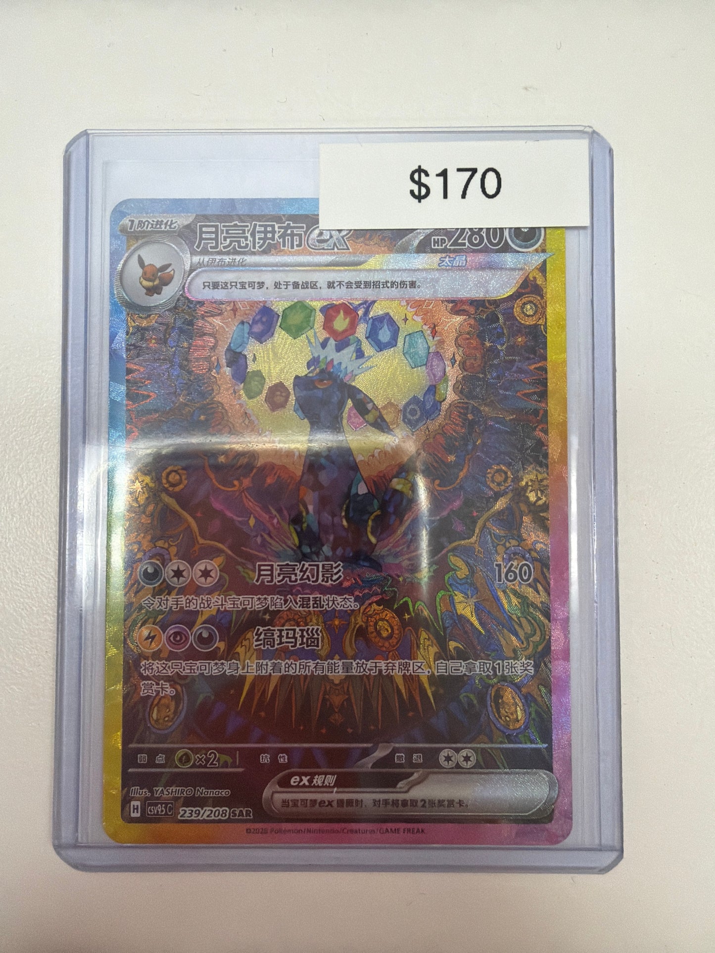 Pokemon CS Umbreon ex 239/208