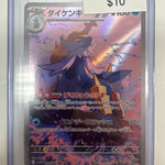 Pokemon Sammurott 104/086