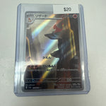 Pokemon Japanese Charmeleon #169/165