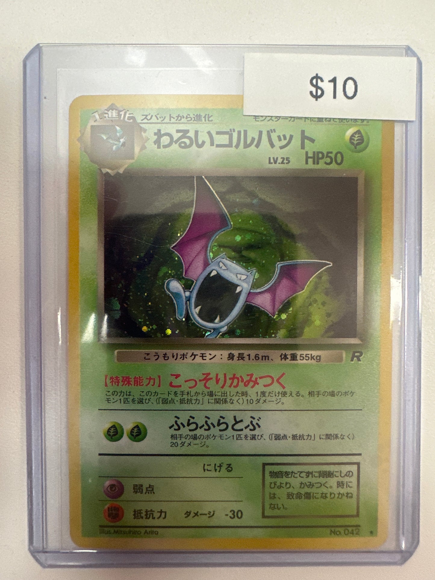 Pokemon Japanese Golbat 042