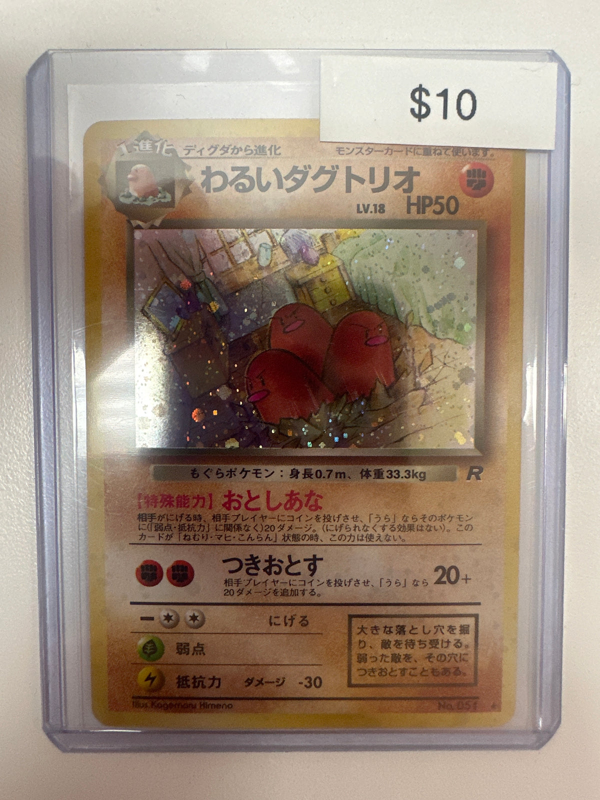 Pokemon Japanese Dugtrio 051