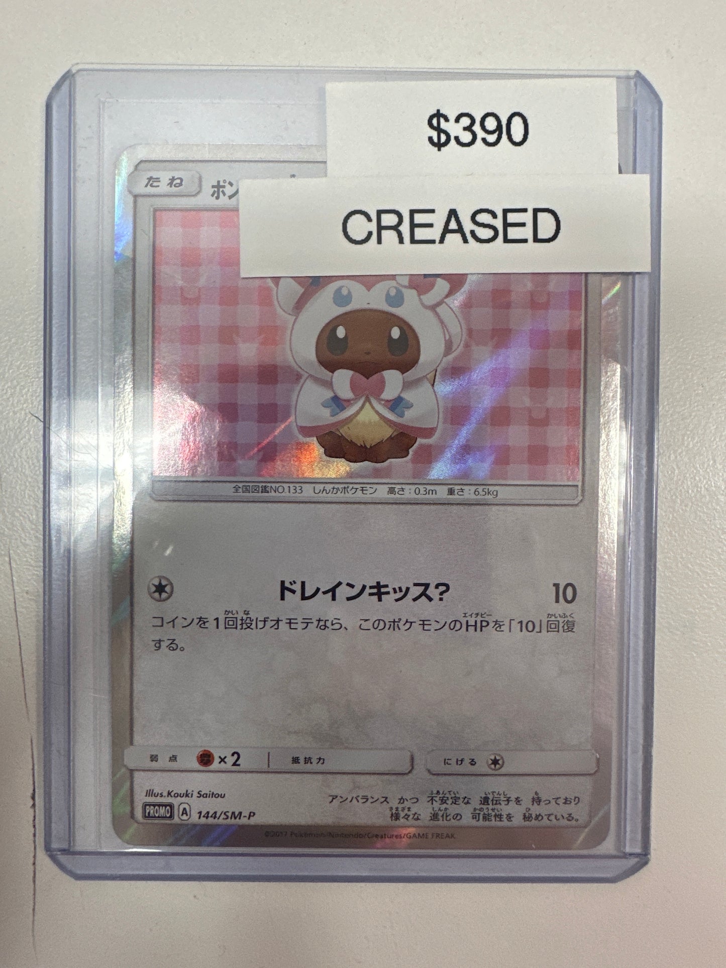 Pokemon Japanese Eevee x Sylveon Poncho 144/sm-P DM