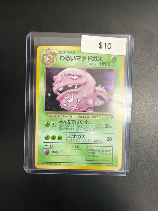 Pokemon Weezing Japanese 110