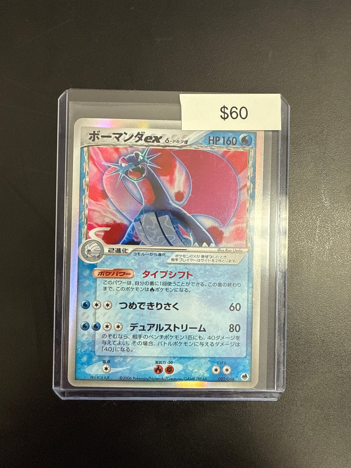 Pokémon Japanese Salamence EX 022/068