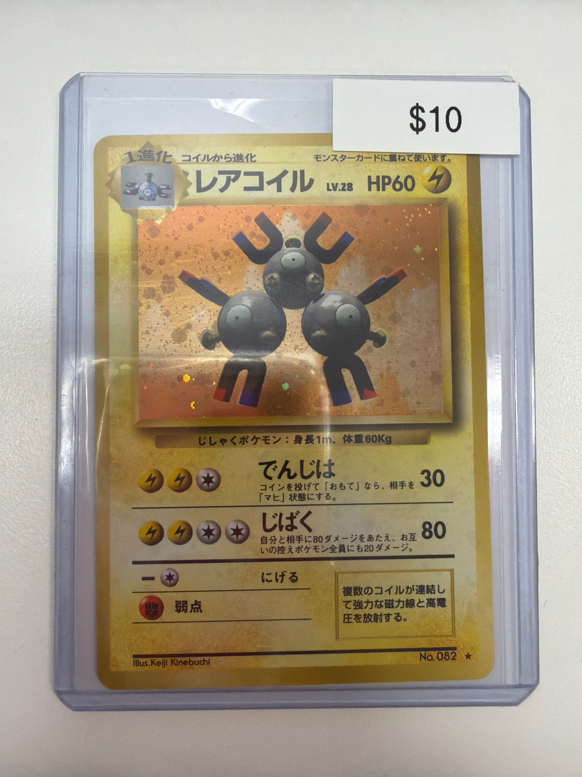 Pokemon Magneton 082