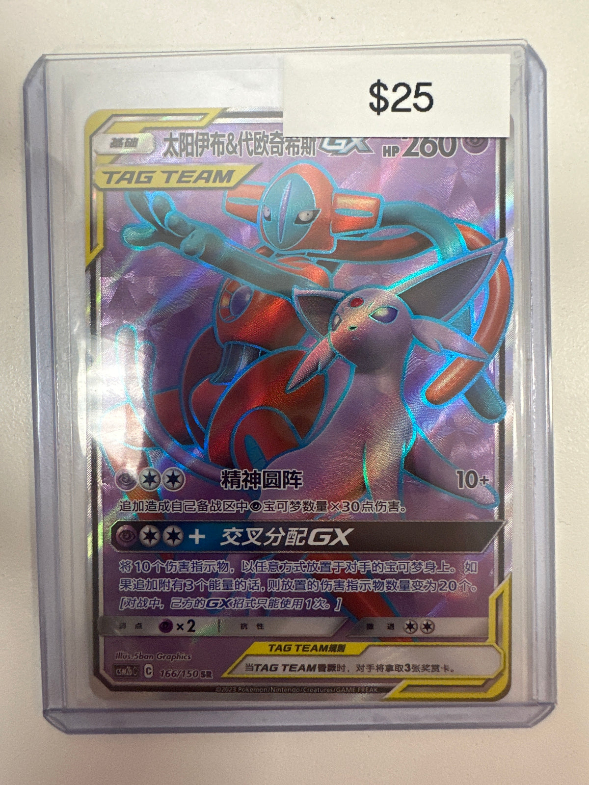 Pokemon Espeon & Deoxys GX 166/150