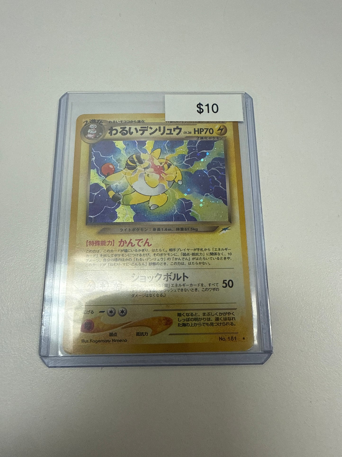 Pokemon Japanese Ampharos Holo #181