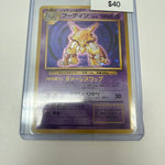 Pokemon Japanese Alakazam Holo #065