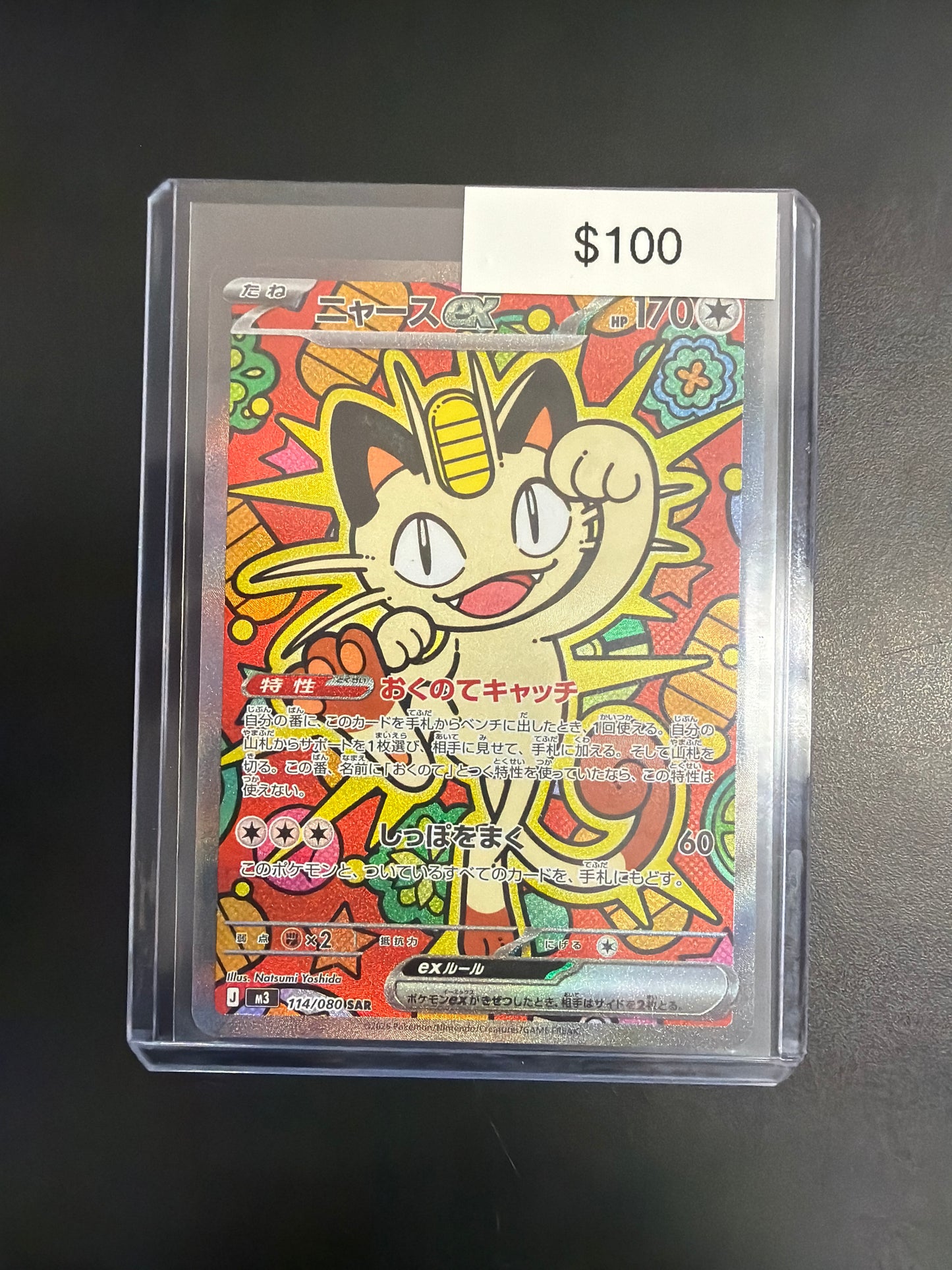Pokemon Japanese Meowth 114/080