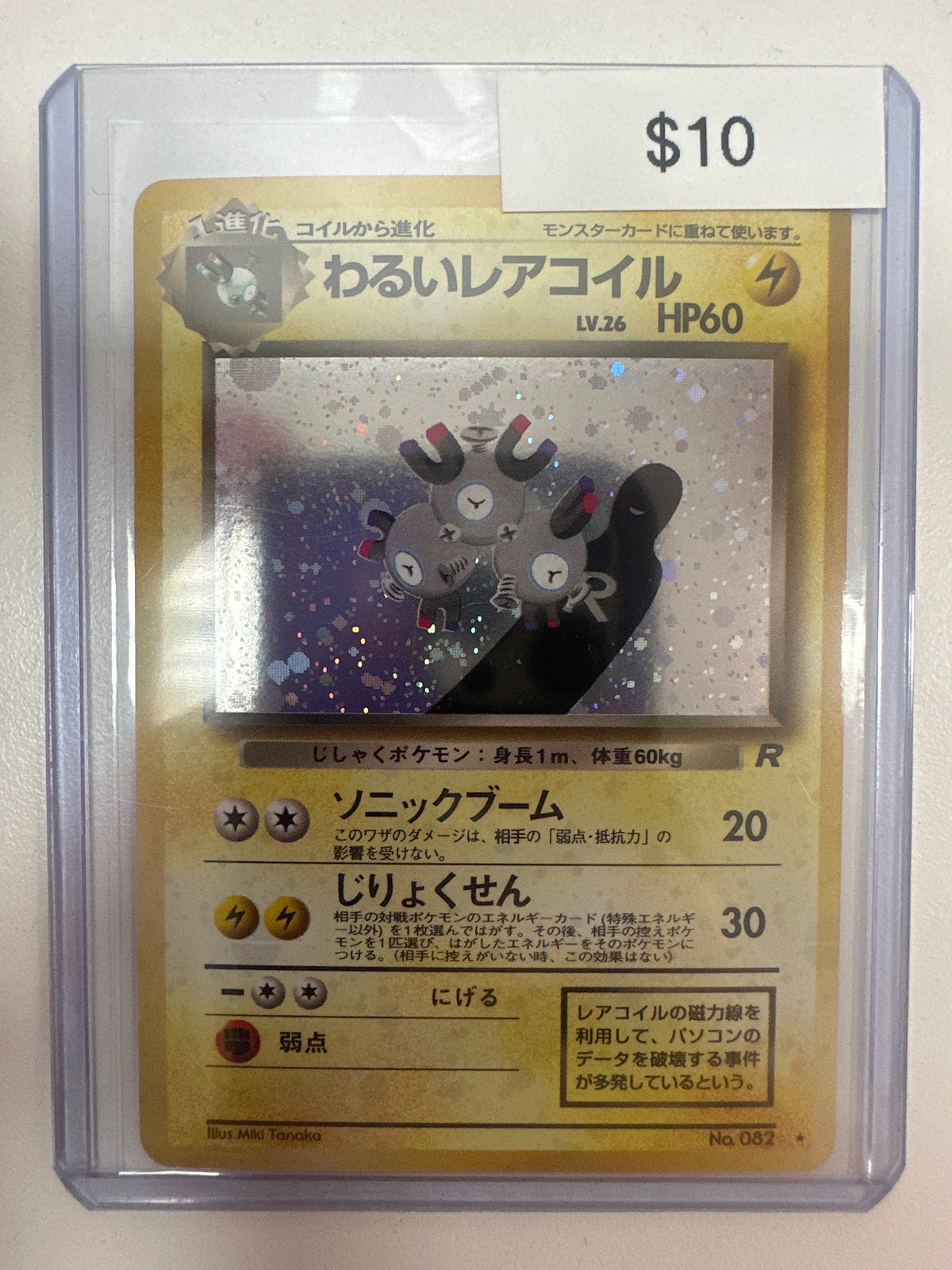 Pokemon Japanese Magneton 082