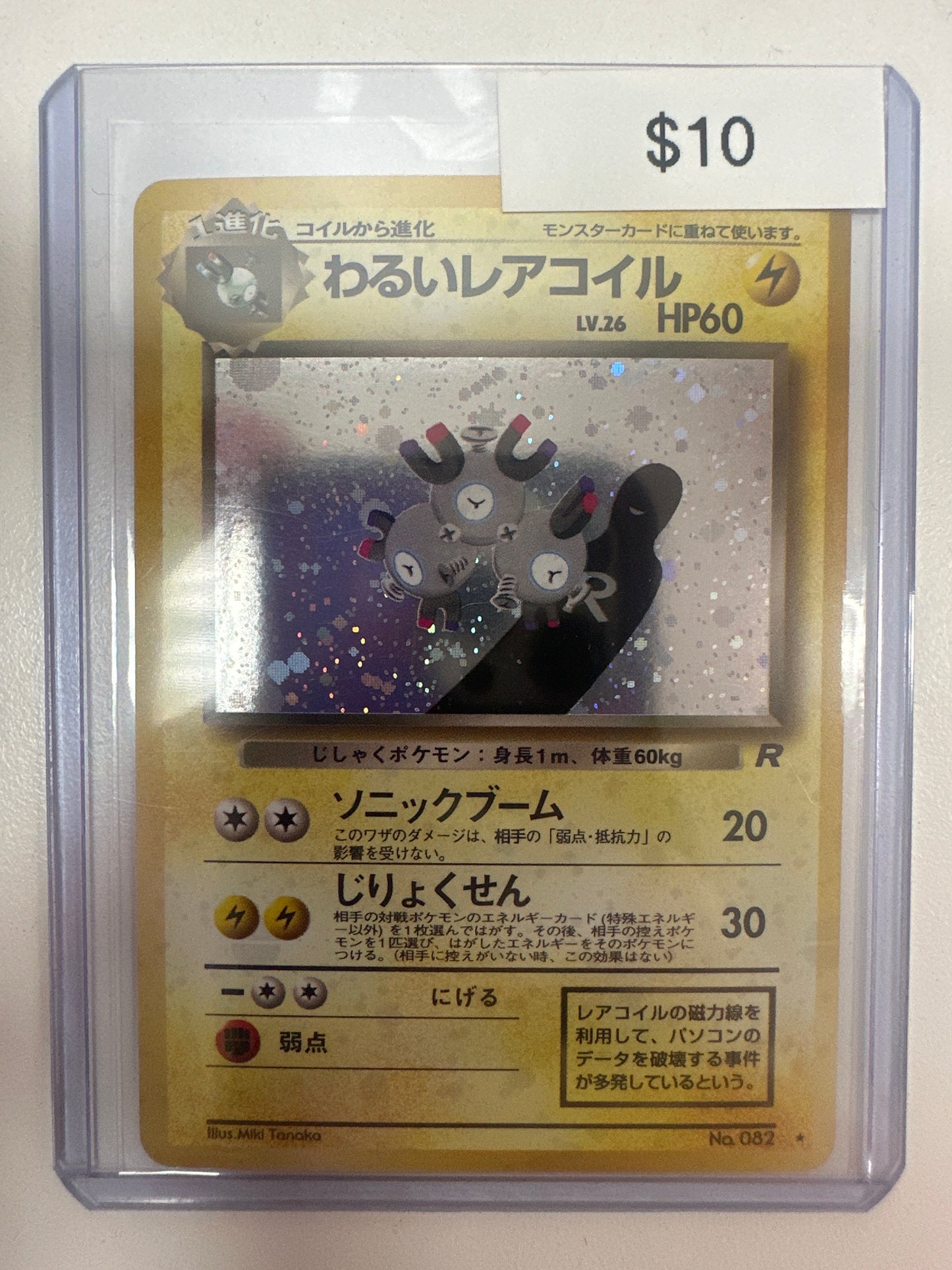 Pokemon Japanese Magneton 082