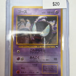 Pokemon JP Gastly 092