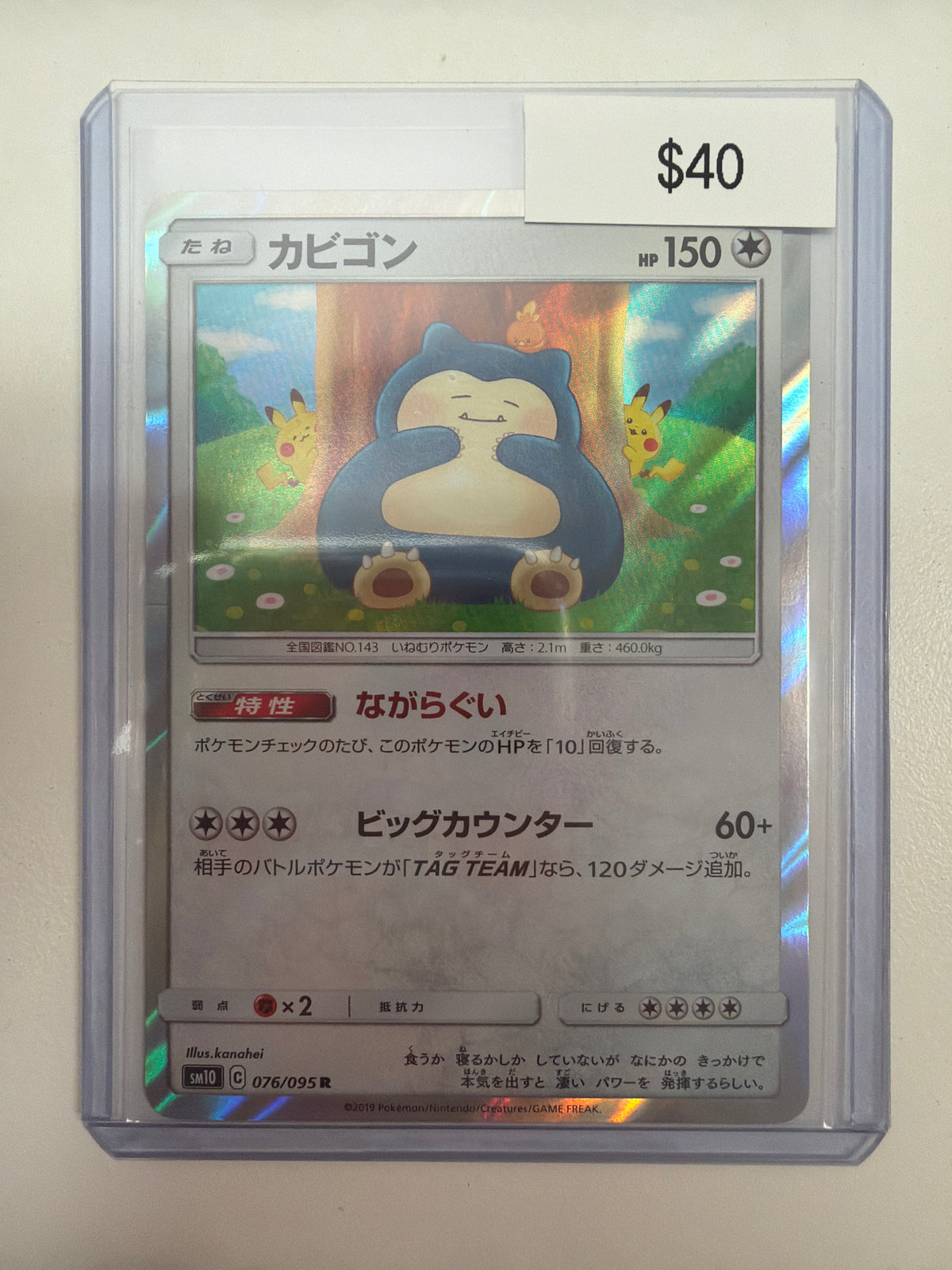 Pokemon JP Snorlax 076/095